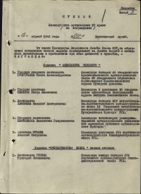 other-soldiers-files/prikaz_12.04.1945_orden_otechestvennaya_voyna.jpg