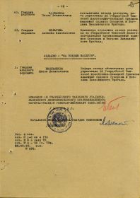 other-soldiers-files/poslednyaya_stranica_prikaza_2.jpg