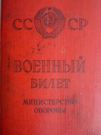 other-soldiers-files/voennyy_bilet_138.jpg