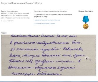 other-soldiers-files/borisov_ded_nagradnoy0.jpg