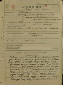 other-soldiers-files/nagradnoy_list_462.jpg