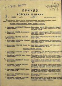 other-soldiers-files/pervaya_stranica_prikaza_14.jpg