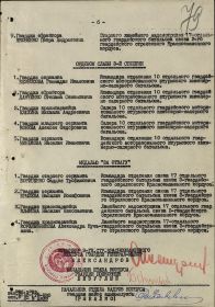 other-soldiers-files/poslednyaya_stranica_prikaza_otechestvennaya_2.jpg