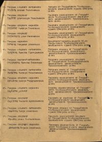 other-soldiers-files/prikaz_o_nagr_krasnoy_zvezdoy_str2.jpg