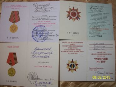 other-soldiers-files/udostovereniya_k_nagradam_cyplakova_v.e.jpg