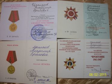 other-soldiers-files/udostovereniya_k_nagradam_cyplakova_v.e.jpg