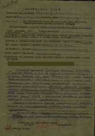 Наградной лист к ордену Славы 3 степени (полученному вместо изначального ордена Отечественной войны 2 степени) с описанием подвига 5 октября 1944 года