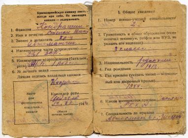 other-soldiers-files/krasnoarmeyskaya_knizhka_2_23.jpg