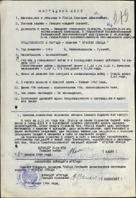 other-soldiers-files/nagradnoy_list_orden_kr._zvezdy_ryabuha_g.a.jpg