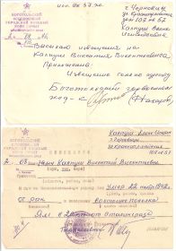 other-soldiers-files/izveshchenie_na_kalpush_vikentiya_1.jpg