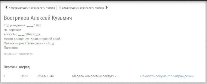other-soldiers-files/uchetnaya_kartochka_vostrikov.jpg