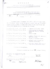 other-soldiers-files/prikaz_podtv_sluzhby.jpg