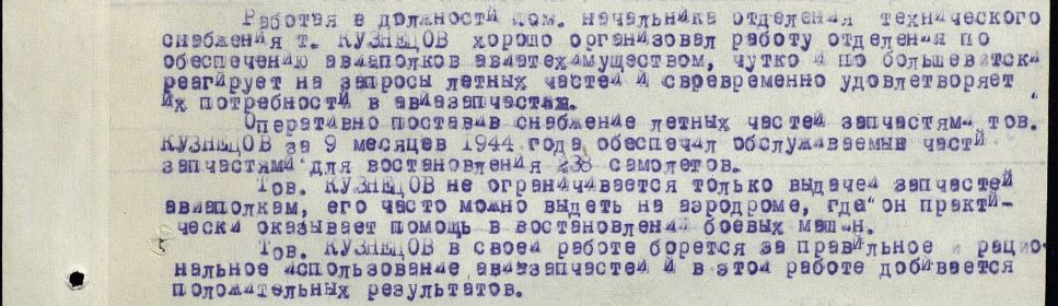 other-soldiers-files/vypiska_iz_prikaza_o_nagrazhdenii_medalyu.jpg