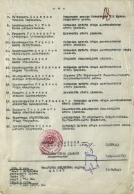 other-soldiers-files/prikaz_o_nagrazhdenii_4_0.jpg