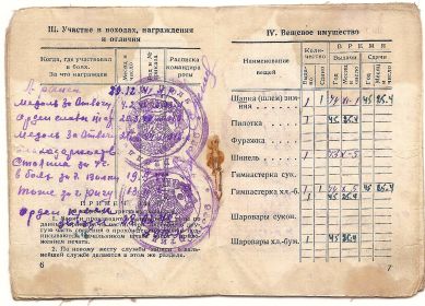 other-soldiers-files/kraanoarmeyskaya_knizhka_list_4.jpg
