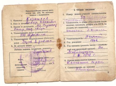 other-soldiers-files/krasnoarmeyskaya_knizhka_list_2.jpg