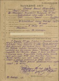 other-soldiers-files/1_nagradnoy_list_-_za_otvagu_1943.jpg