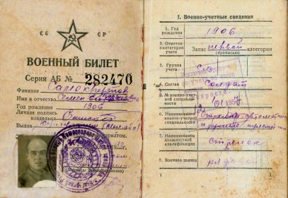 other-soldiers-files/1948_0324_samokrutov_s.g.voennyy_bilet.jpg