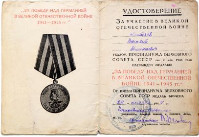 other-soldiers-files/medal_za_pobedu_nad_germaniey_11.jpg