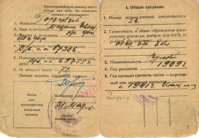 other-soldiers-files/krasnoarmeyskaya_knizhka_2_28.jpg