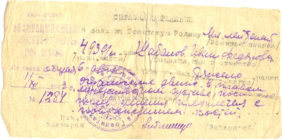 other-soldiers-files/spravka_o_ranenii_02.jpg