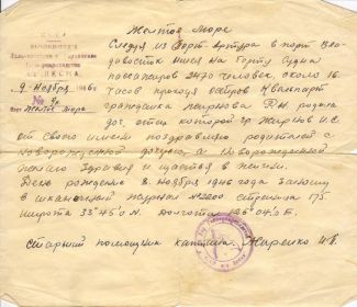 other-soldiers-files/spravka_o_rozhdenii_docheri.jpg