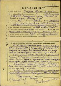 other-soldiers-files/nagradnoy_list_smirnov_k.v.jpg