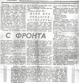 other-soldiers-files/gazeta._rumyancev_vitaliy_3.jpg