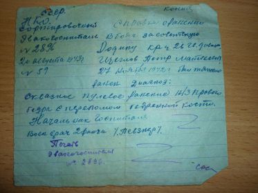 other-soldiers-files/spravka_o_ranenii_71.jpg