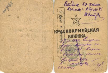 other-soldiers-files/krasnoarmeyskaya_knizhka_1_22.jpg