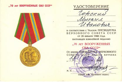 other-soldiers-files/medal_70_let_vs_sssr.jpg