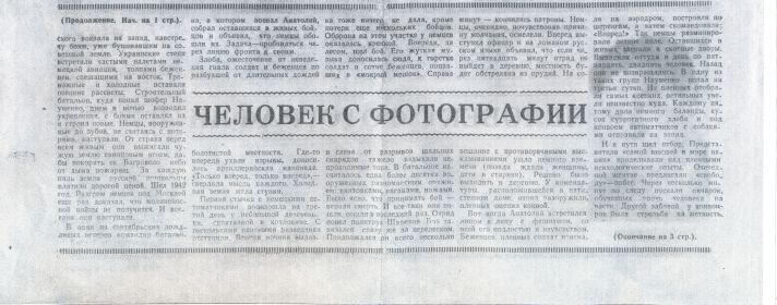 other-soldiers-files/ocherk_v_gazete_o_naumenko_a.n._list_2.jpg