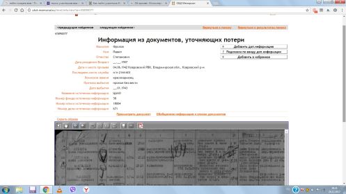 other-soldiers-files/ded_pavel_frolov.jpg