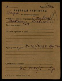other-soldiers-files/uchetnaya_kartochka_18.jpg