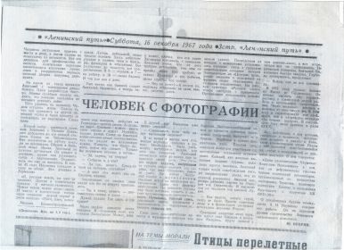 other-soldiers-files/ocherk_v_gazete_o_naumenko_a.n._list_3.jpg