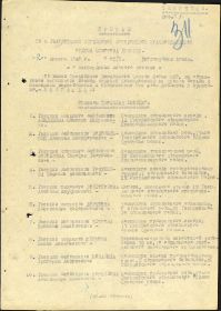 other-soldiers-files/prikaz_ded_misha_1_list.jpg