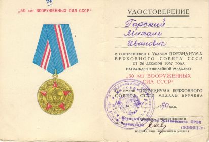 other-soldiers-files/medal_50_let_vs_sssr.jpg