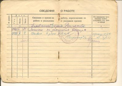 other-soldiers-files/trudovaya_knizhka_moego_deda_5.jpg