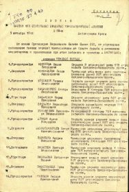 other-soldiers-files/prikaz_o_nagrazhdenii_ordenom_krasnaya_zvezda_0.jpg