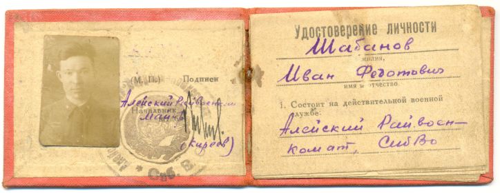 other-soldiers-files/udostoverenie_lichnosti_02.jpg