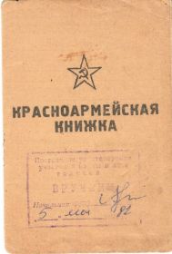other-soldiers-files/krasnoarmeyskaya_knizhka_1_20.jpg