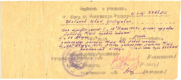 other-soldiers-files/spravka_o_ranenii_01.jpg