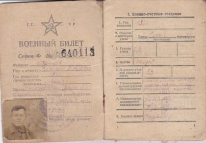 other-soldiers-files/voen._bilet.jpg