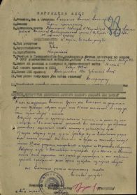 other-soldiers-files/nagradnoy_list_aprel_1945.jpg