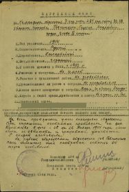 other-soldiers-files/nagradnoy_list_525.jpg