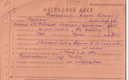 other-soldiers-files/nagradnoy_list_1-ya_chast.jpg