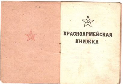 other-soldiers-files/krasnoarmeyskaya_knizhka_61.jpg