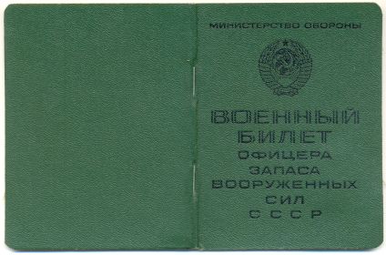 other-soldiers-files/voennyy_bilet_01_3.jpg