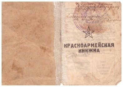 other-soldiers-files/nemcev_m.i._krasnoarmeyskaya_knizhka_00.jpg