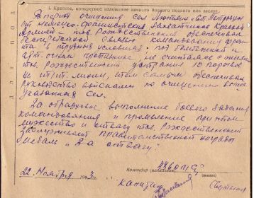 other-soldiers-files/nagradnoy_list_2-ya_chast.jpg